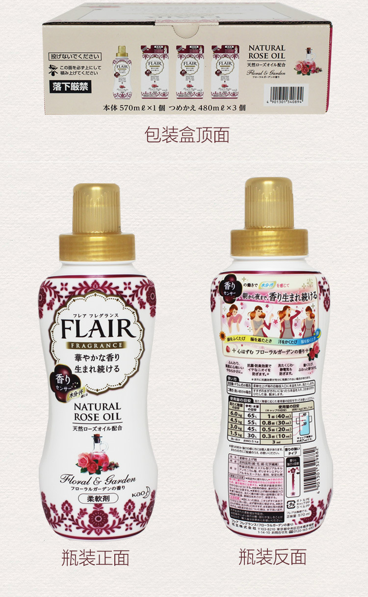 花王/KAO  FLAIR衣物柔顺剂 自然玫瑰精油香 精美礼盒装 570ml/瓶+480ml*3