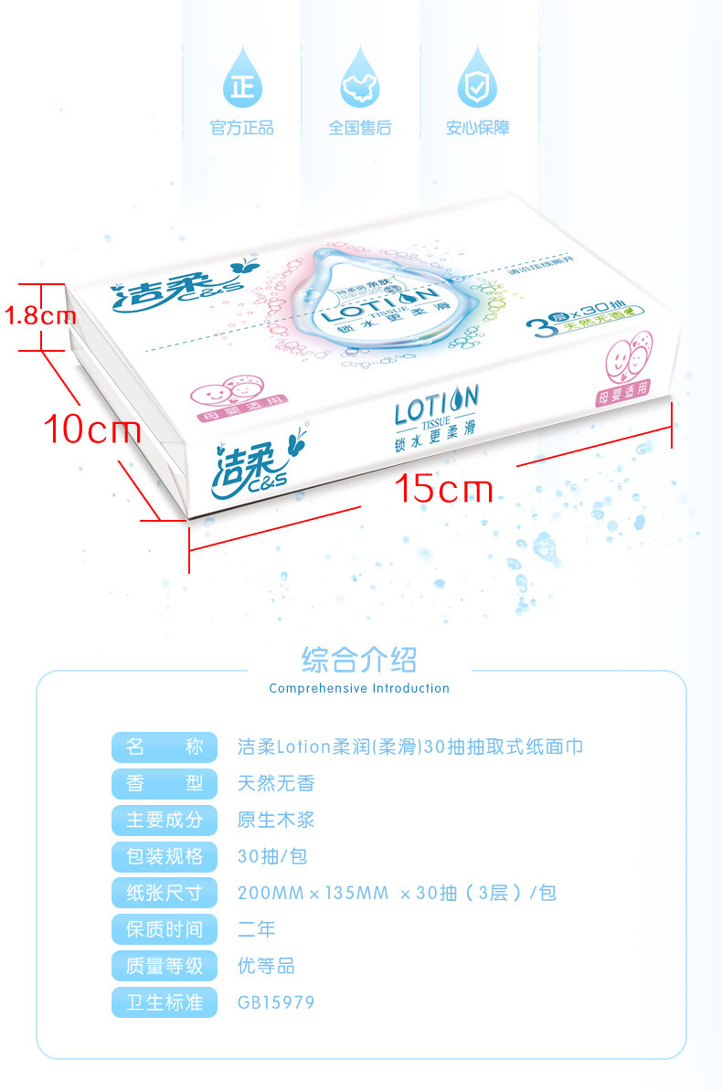 洁柔（C&amp;S） lotion柔润（柔滑）抽取式纸面巾 30抽*5包 天然无香