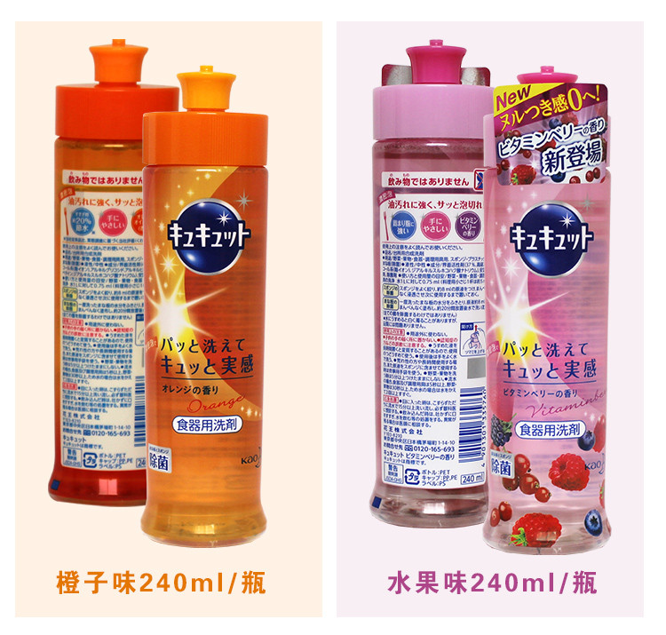 花王/KAO 果蔬餐具洗剂 洗洁精240ml*2瓶 水果味 日本进口