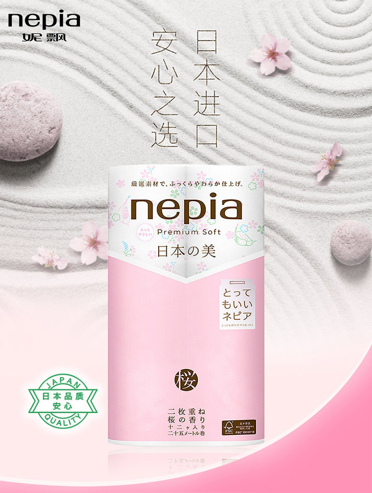 妮飘（Nepia） 日本之美卷筒卫生纸 2层25m/卷*12卷 单提装 淡雅樱花香型印花卷纸