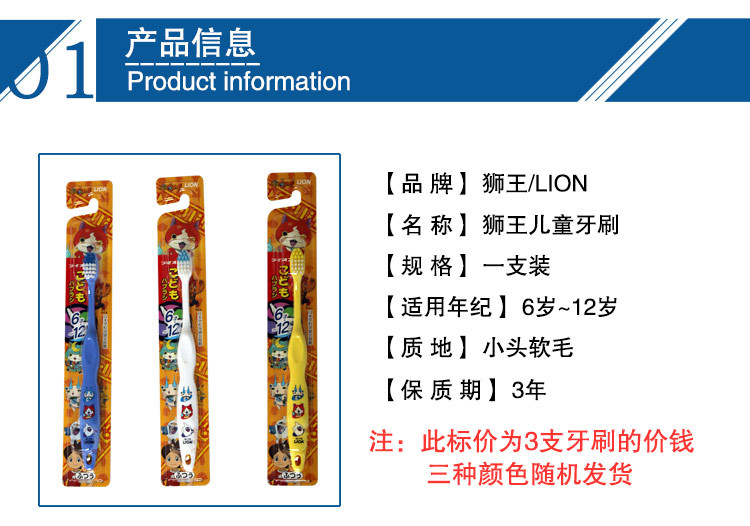 狮王（Lion）  卡通人物妖怪手表儿童牙刷 6-12岁适用 3支装 日本进口 颜色随机