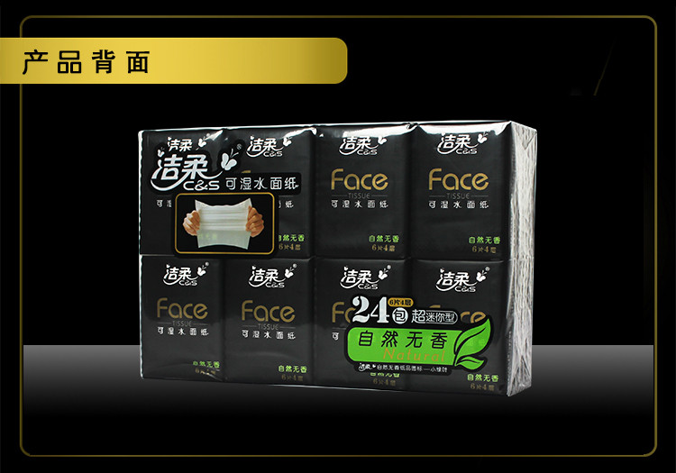 洁柔（C&amp;S） 48包face天然无香超迷你手帕纸 4层加厚 24包*2大包 可湿水