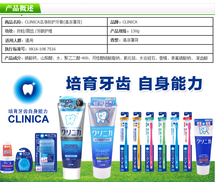 狮王（Lion） CLINICA酵素洁净防护牙膏(清凉薄荷)130g 单支