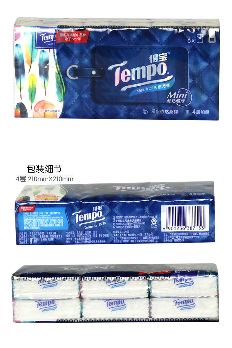 得宝(Tempo) 得宝（TEMPO） Mini系列手帕纸4层加厚5张自然无香面巾纸6包*2条