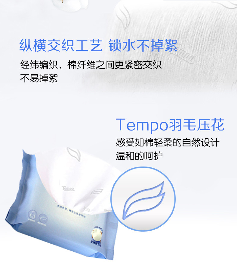 得宝(Tempo) 棉柔巾20抽干湿两用一次性洗脸巾卸妆巾洁面巾 1包