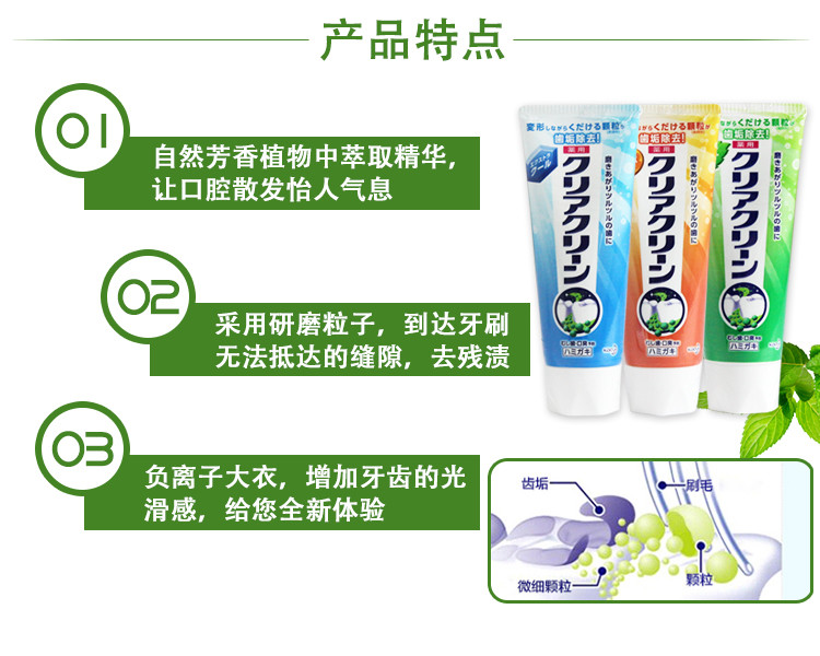 花王/KAO 牙膏130g日本进口微细颗粒清洁口腔清新口气 3种味道各1支