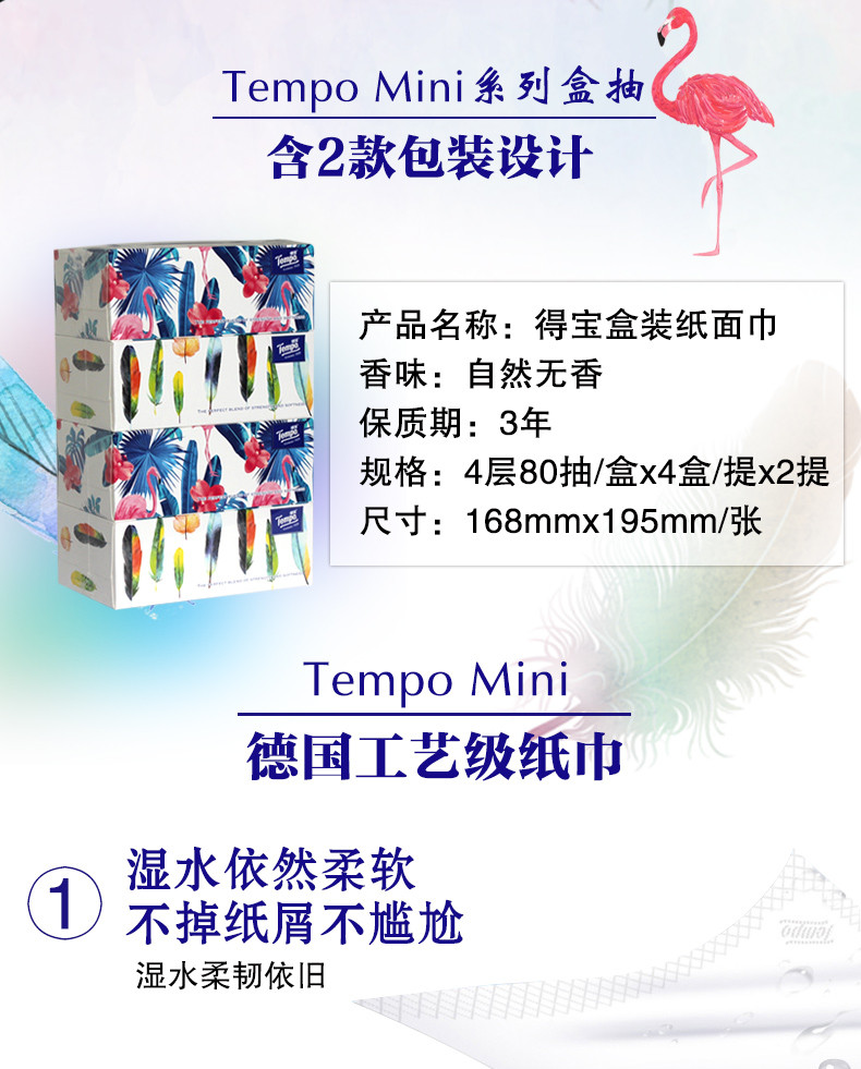 得宝(Tempo) Mini抽纸4层80抽纸巾长方形盒抽德宝擦手纸面巾纸 8盒