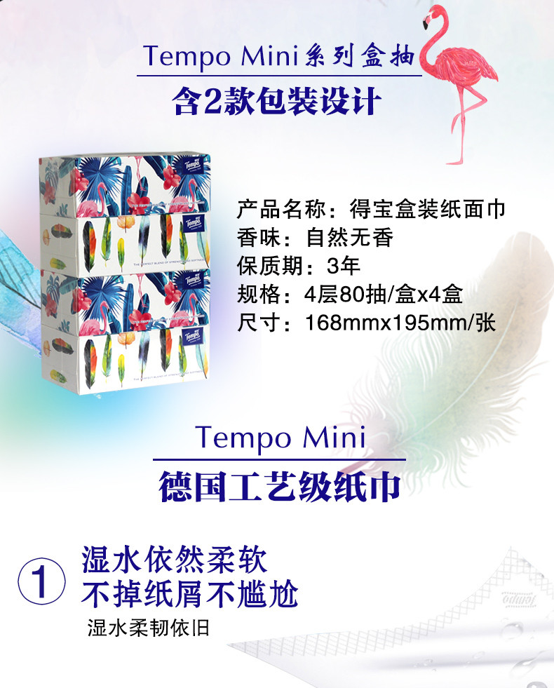 得宝(Tempo) Mini抽纸4层80抽纸巾长方形盒抽德宝擦手纸面巾纸 4盒