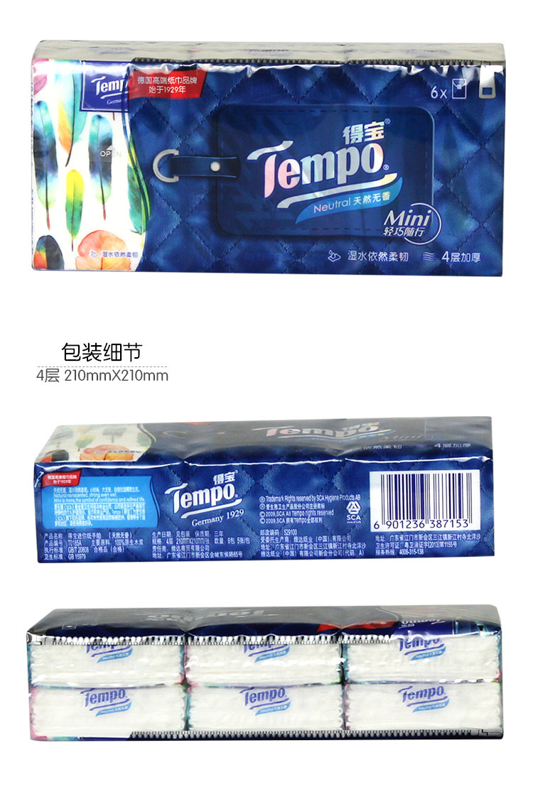 得宝(Tempo)  Mini系列手帕纸4层加厚5张自然无香面巾纸 6包*4条