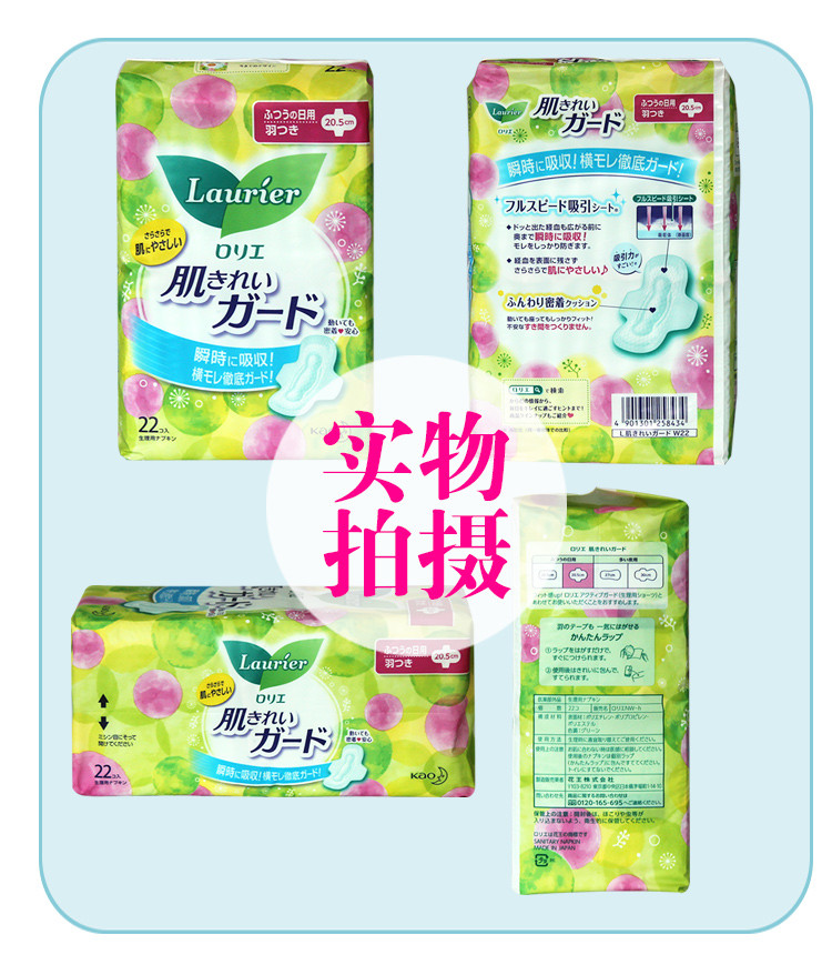 花王/KAO 卫生巾乐而雅姨妈巾日本进口卫生棉 日用20.5cm22片2包