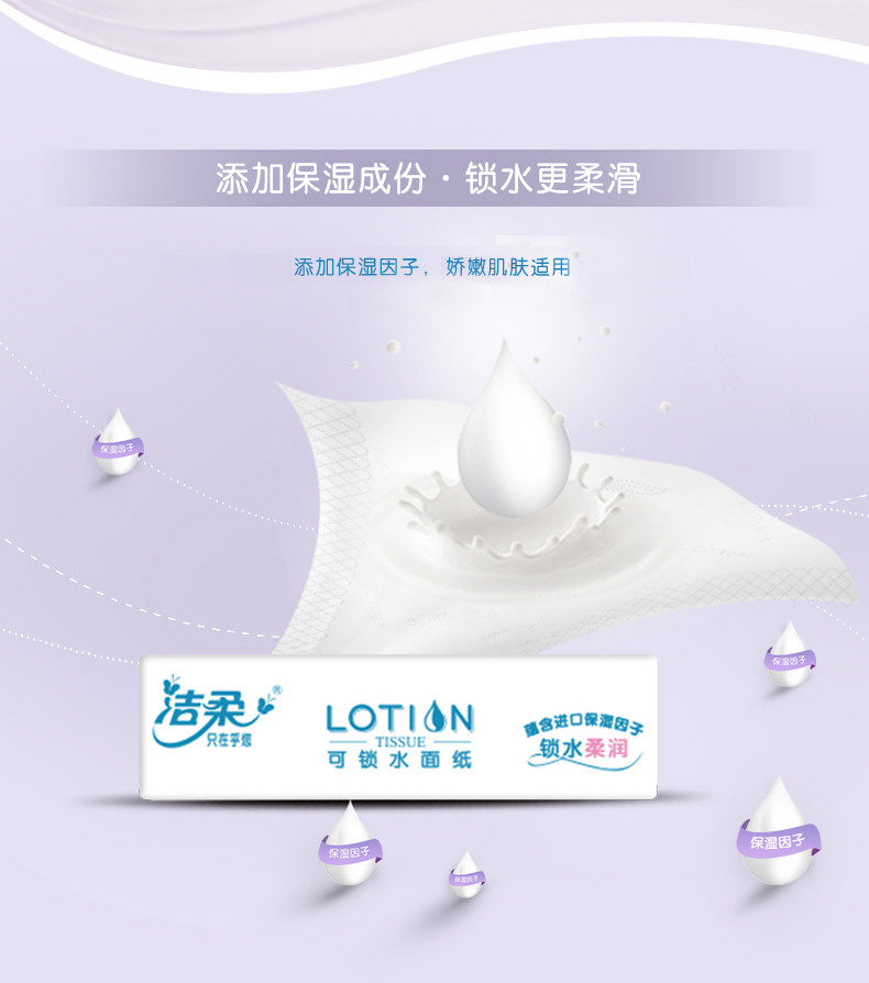 洁柔/C&amp;S lotion柔滑抽纸12包母婴纸巾敏感鼻用纸