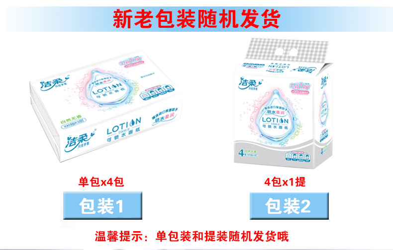 洁柔/C&amp;S 柔滑软抽 抽纸 100抽X4包装 母婴用纸