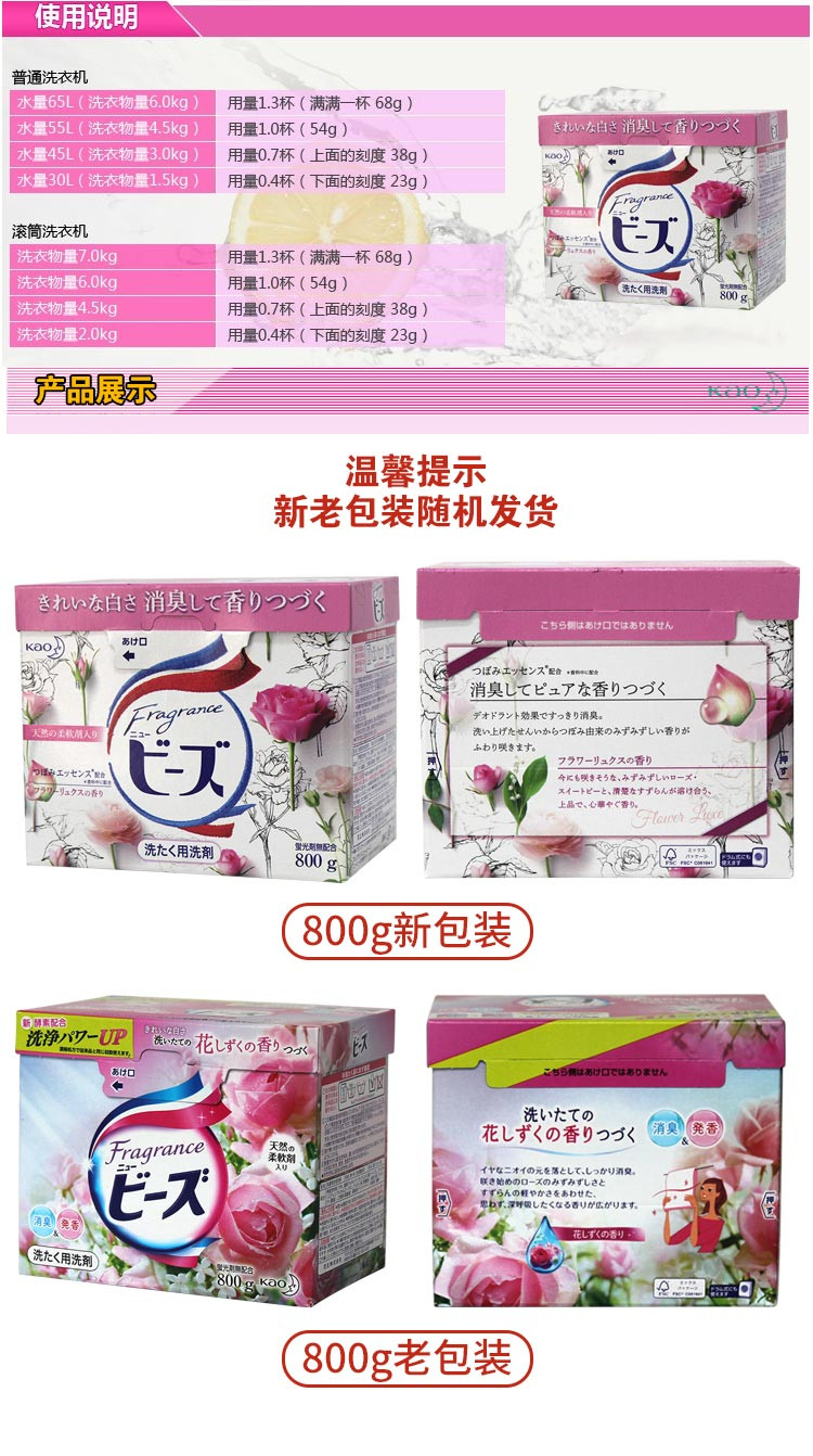 花王/KAO 玫瑰香洗衣粉 全新包装 柔顺清爽 800g/盒 日本进口