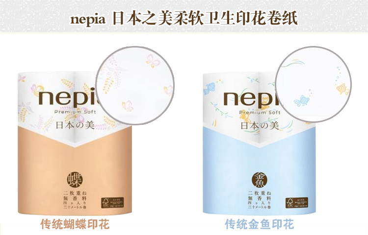 妮飘（Nepia） 卷纸卫生纸印花无芯卷纸日本之美柔软进口纸巾金鱼印花厕纸4卷/包