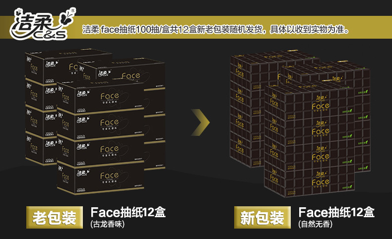 洁柔 face面子 无香盒装抽纸 4盒装X3提 可湿水3层