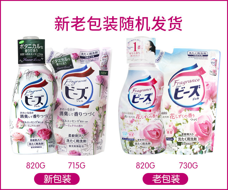 花王/KAO玫瑰果香洗衣液含柔顺剂820g瓶装 +替换装715g