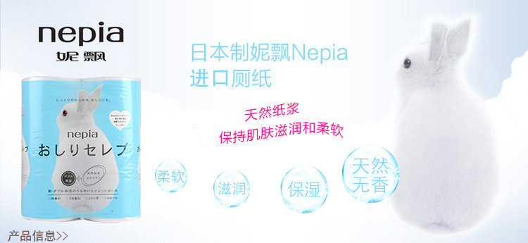 妮飘（Nepia） 贵女进口厕纸4卷天然无香柔软滋润保湿日本进口卷纸