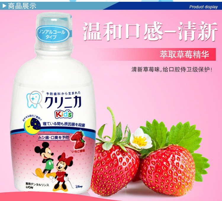 狮王（Lion）米奇儿童漱口水250ml 草莓味 日本进口