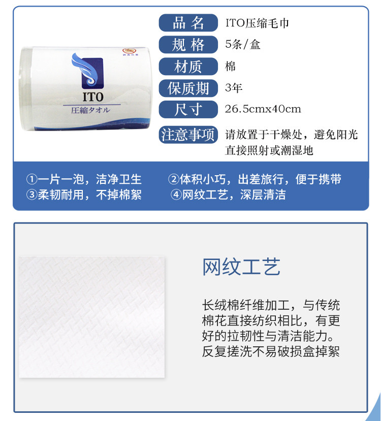 日本ITO洗脸巾 干湿两用一次性洁面巾卸妆棉柔巾美容面巾化妆棉 压缩毛巾5条