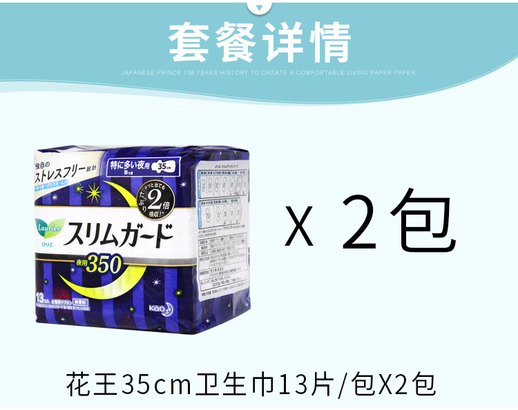 花王/KAO 乐而雅卫生巾35cm13片*2包 棉柔亲肤 日本进口