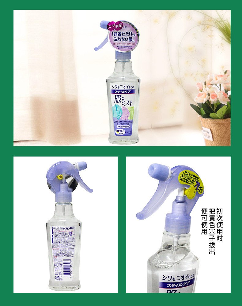 花王日本进口衣物除皱防静电喷雾衣服去味护理剂200ml