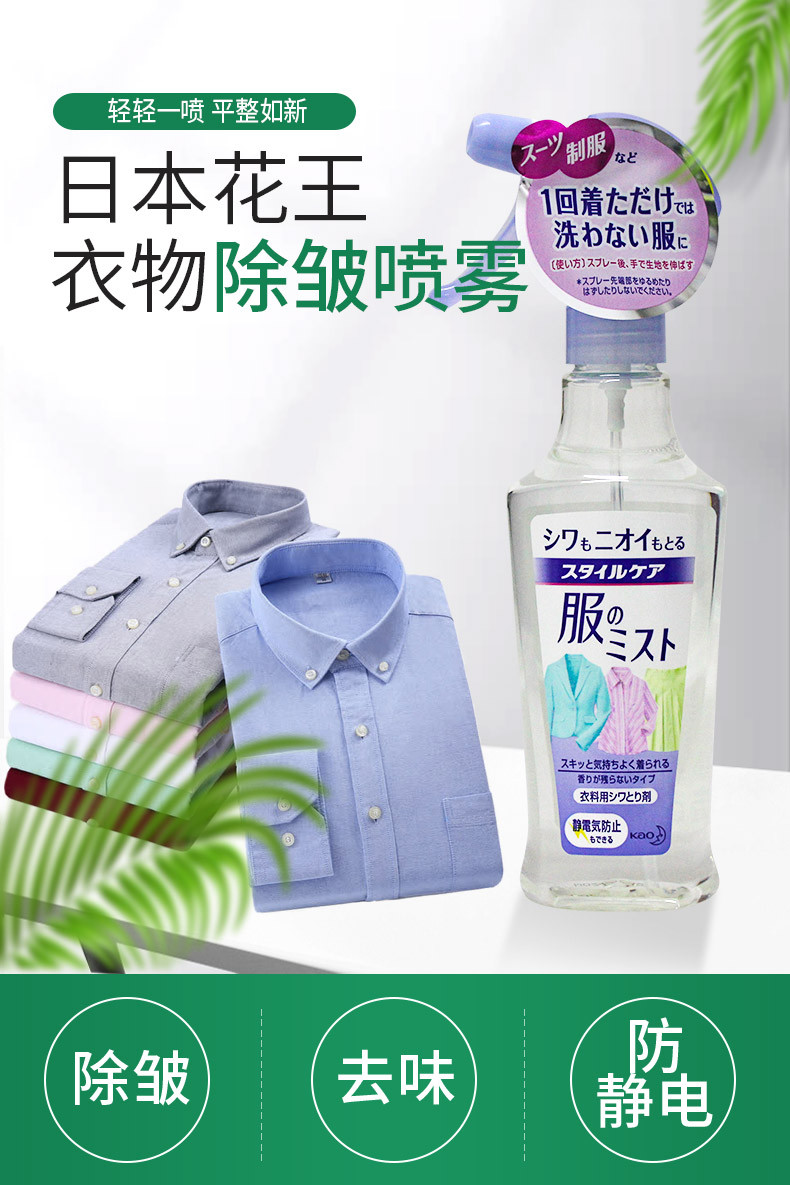 花王日本进口衣物除皱防静电喷雾衣服去味护理剂200ml