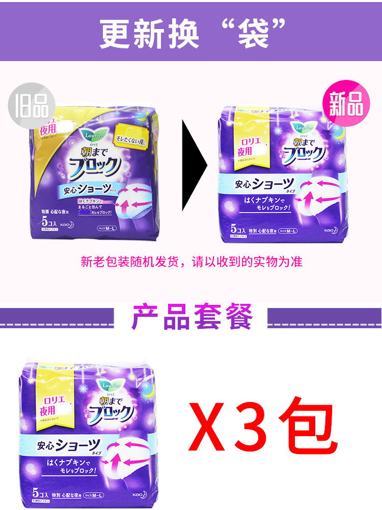 花王/KAO  乐而雅安心裤型卫生巾 M-L码 5片/包 日本原装进口 3包