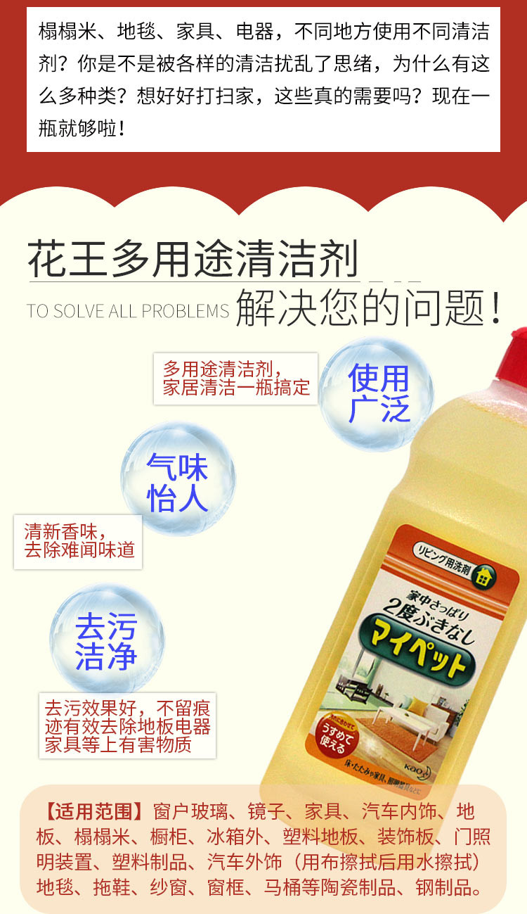 花王/KAO日本进口 家居多用途清洁剂地板电器家具地毯榻榻米去污清洁剂500ml