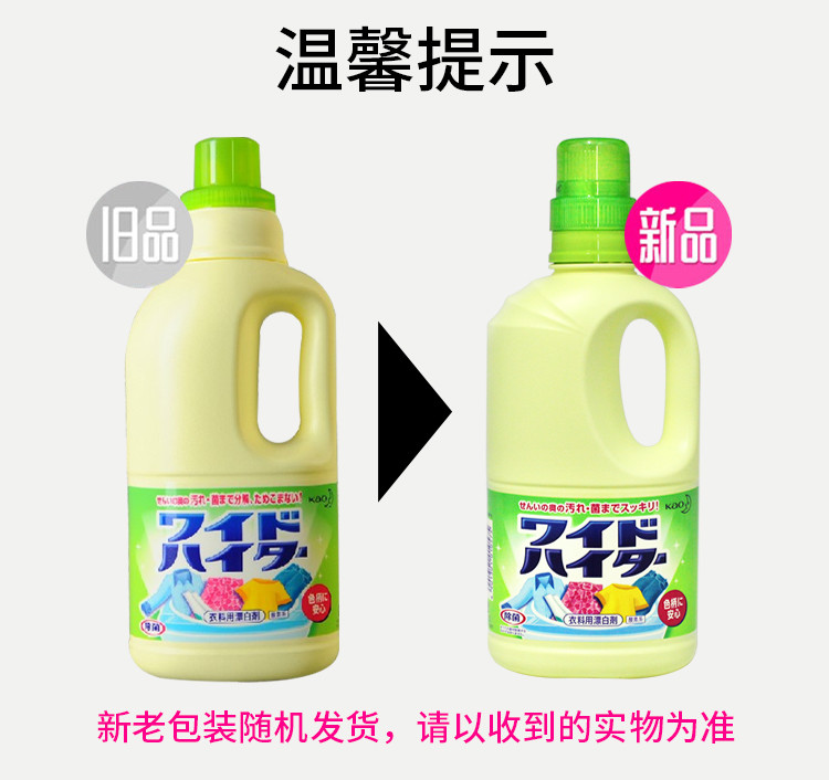 花王/KAO 洗衣液彩漂液1000ml 瓶装+720ml替换装 日本进口
