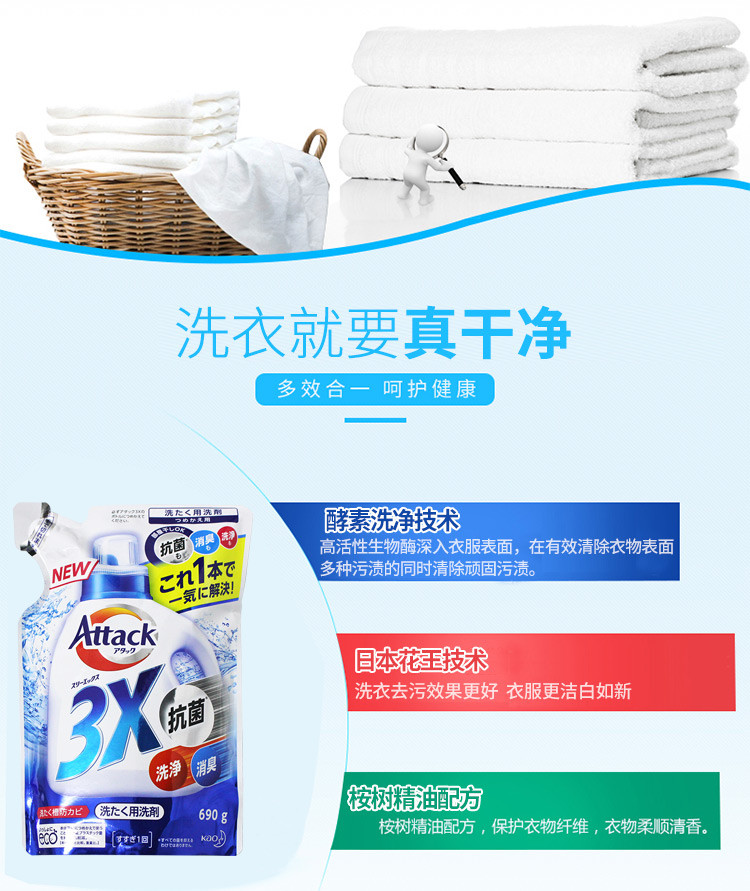 花王/KAO 洗衣液690g袋装 替换装 日本进口 深层洗涤*去除异味 包邮