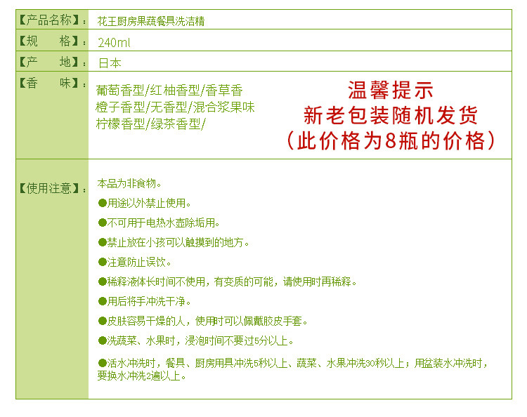 花王/KAO 果蔬餐具洗洁精 240ml 8瓶装 每种香味各一瓶 去污效果好 日本进口