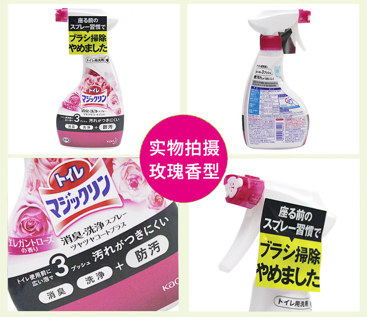 花王/KAO 洗净洁厕液喷雾 380ML 马桶清洁剂 去污力强去除异味 日本进口 玫瑰