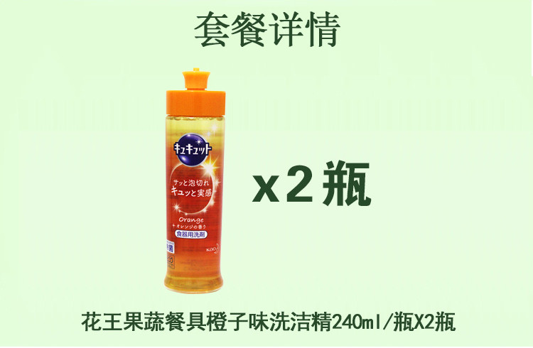 花王kao 果蔬餐具洗剂 洗洁精240ml*2瓶 橙子味 日本进口