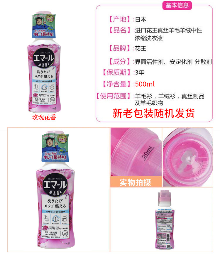 花王/KAO 中性防收缩洗衣液500ml/瓶 自然花香 防伸缩/起球 防褪色