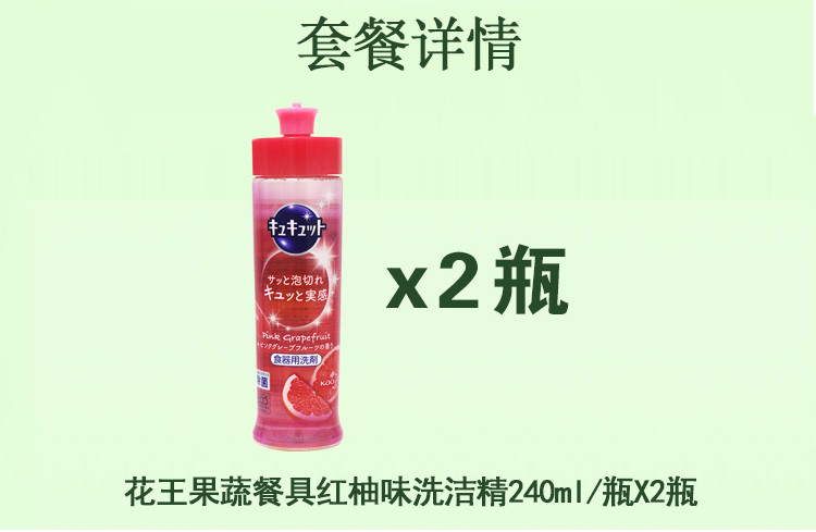 花王kao 果蔬餐具洗剂 洗洁精240ml*2瓶  红柚味 日本进口