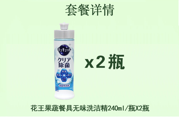 花王kao 果蔬餐具洗剂 洗洁精240ml*2瓶  无味 日本进口