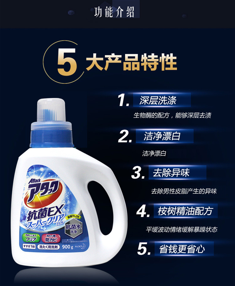 花王/KAO 酵素洁霸洗衣液900g瓶装日本进口手洗机洗洗衣液深层洗涤去除异味