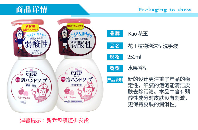 花王/KAO 植物泡沫型洗手液250ml 水果香型 去除污渍去菌日本进口