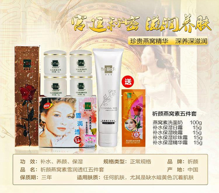 祈颜燕窝素雪润透红四合一配洁面乳组合套装化妆品 套装