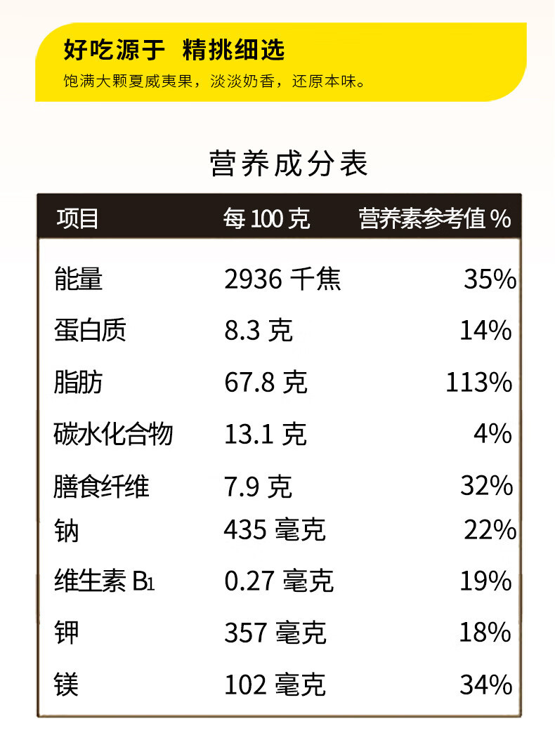 三只松鼠 【潮州振兴馆】夏威夷果 坚果炒货