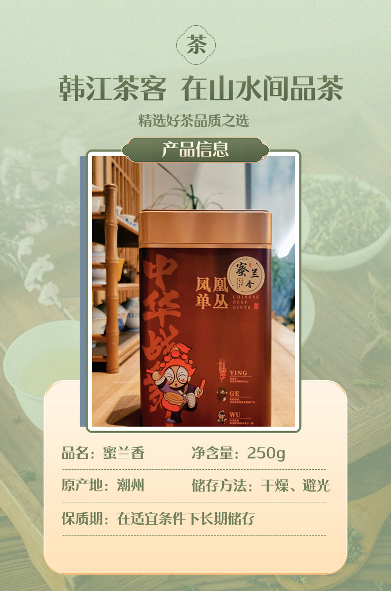 韩江茶客 【潮州振兴馆】凤凰单丛茶 蜜兰香潮州工夫茶250g