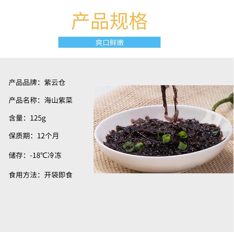 紫云仓 【潮州振兴馆】海山紫菜125g