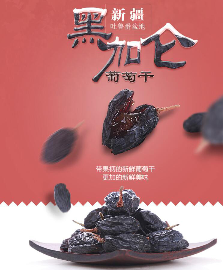 【佛山馆】balaam巴郎 新疆葡萄干吐鲁番免洗干果黑加仑一斤装 白领零食装包邮