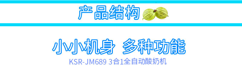 【佛山馆】凯仕乐/KASRROW KSR-JM689自动玻璃内胆酸奶机1.2L大容量