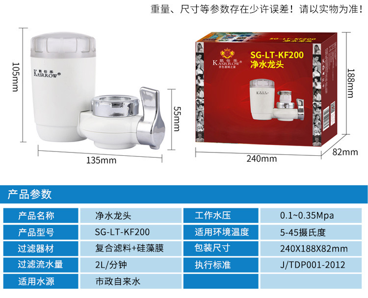 【佛山馆】凯仕乐/KASRROW SG-LT-KF200净水龙头机 家用（加赠净水滤芯）