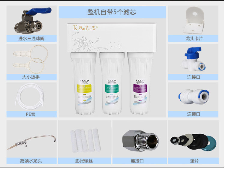 【佛山馆】凯仕乐/KASRROW 家用厨房净水器5个滤芯