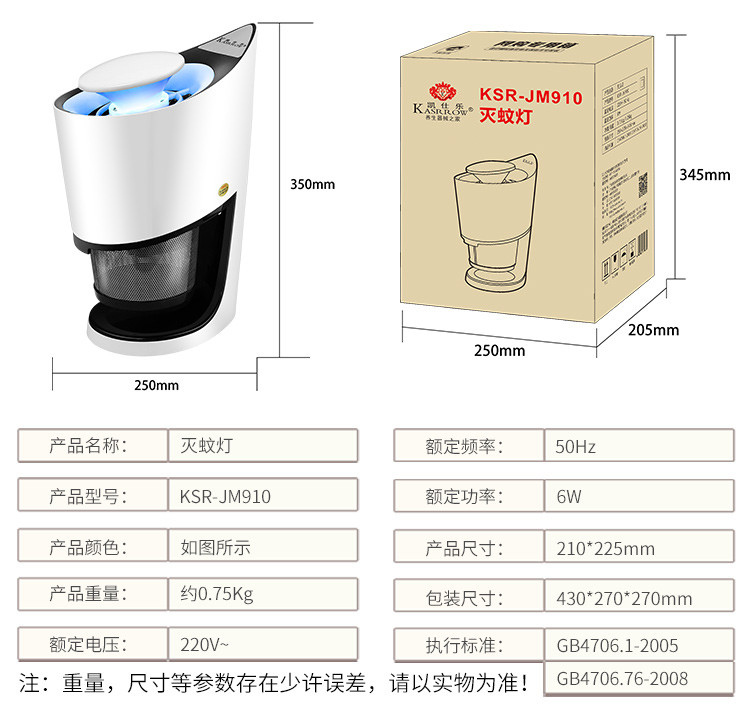 【佛山馆】凯仕乐/KASRROW KSR-JM910光触媒LED灭蚊器