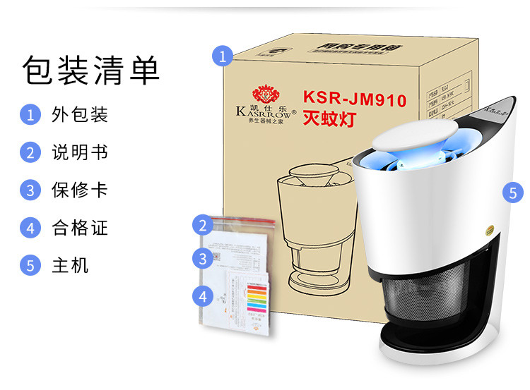 【佛山馆】凯仕乐/KASRROW KSR-JM910光触媒LED灭蚊器