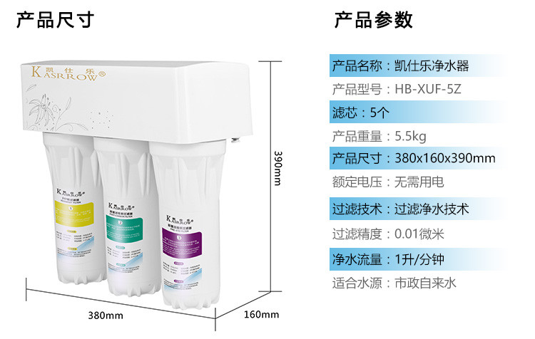 【佛山馆】凯仕乐/KASRROW 家用厨房净水器5个滤芯