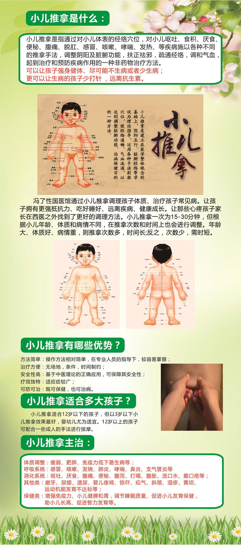 【佛山馆】冯了性国医馆 60分钟小儿推拿(0-6岁) 本链接仅限线上预约到店消费